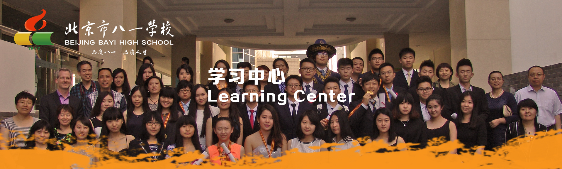 北京市八一学校