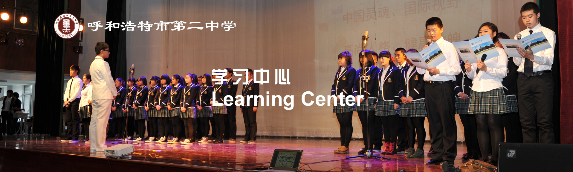 呼和浩特市第二中学